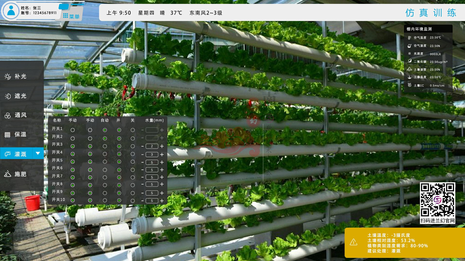 農業(yè)物聯網虛擬仿真