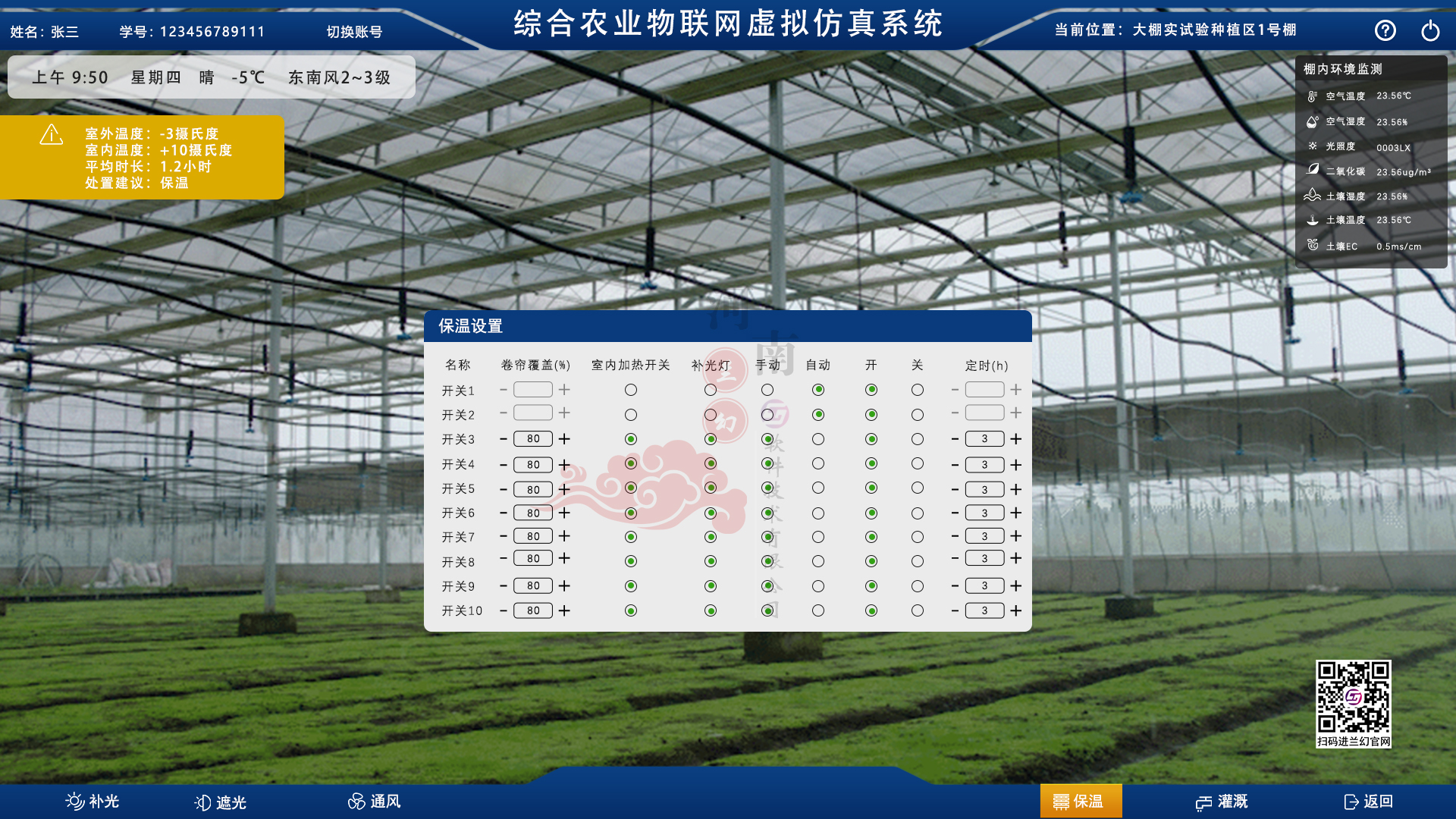 農業(yè)物聯網虛擬仿真