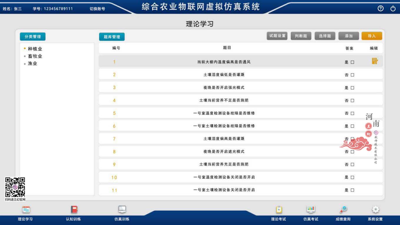 農業(yè)物聯網虛擬仿真