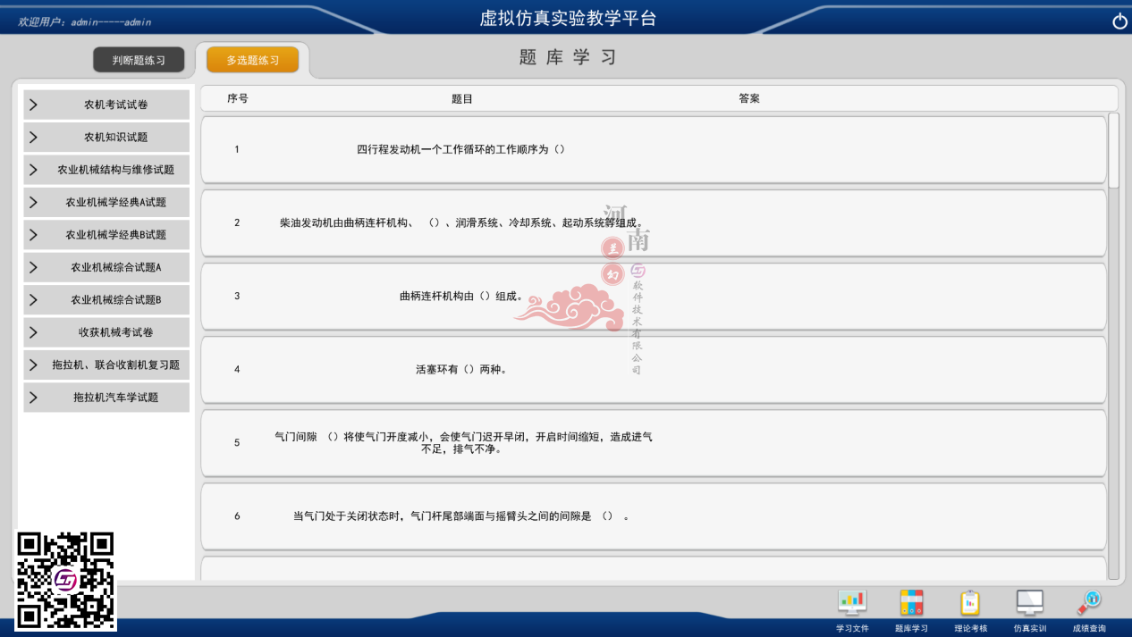農(nóng)機虛擬仿真