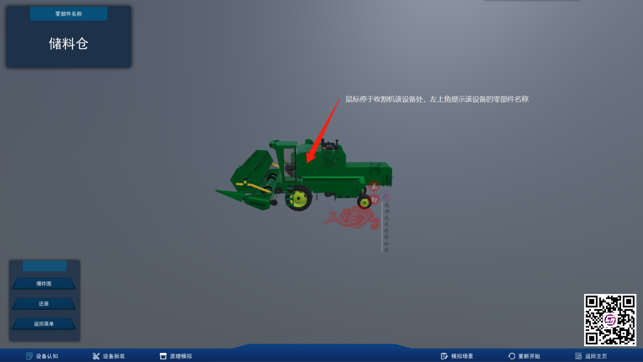 農(nóng)機虛擬仿真