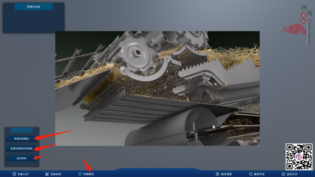 農(nóng)機虛擬仿真