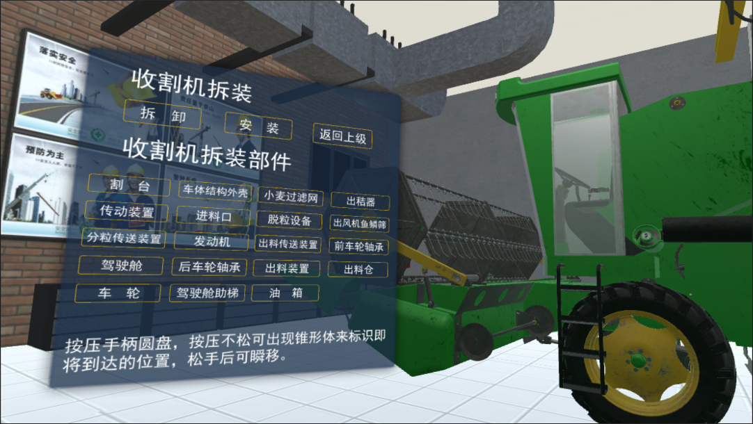 農機VR虛擬現實培訓系統