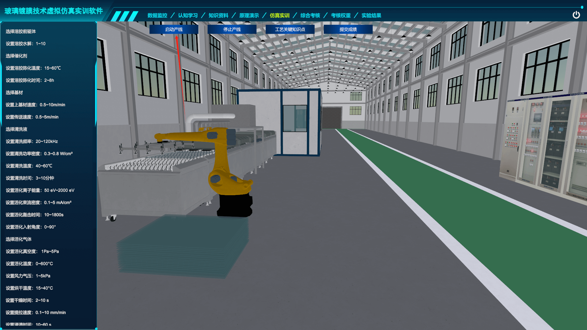 玻璃鍍膜技術虛擬仿真實訓軟件 玻璃鍍膜技術虛擬仿真實訓軟件